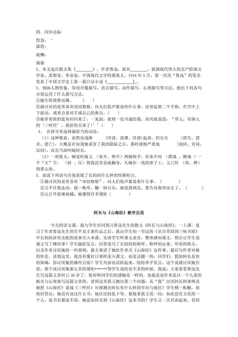 2019-2020年八年级语文上册《阿长与山海经》教学设计、学案、教学反思 新人教版.doc_第3页