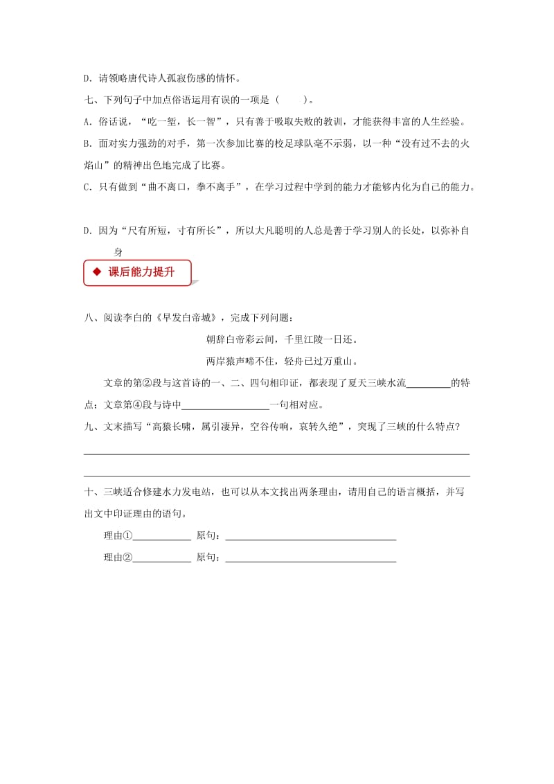 2019-2020年八年级语文下册第四单元8三峡练习北师大版.doc_第2页