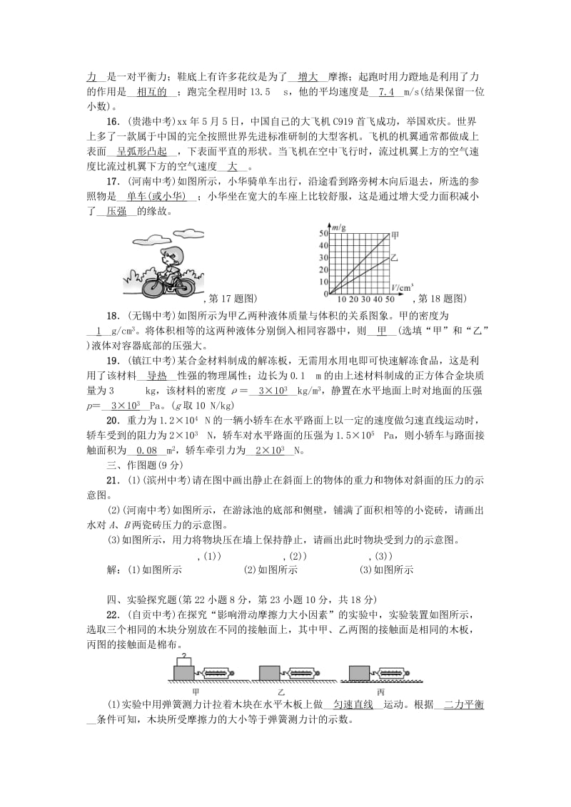 八年级物理下册 期中综合能力测试题 （新版）新人教版.doc_第3页