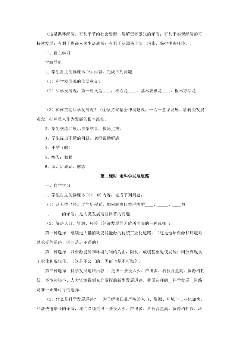 2019-2020年九年级政治全册第三单元科学发展国强民安3.1以人为本科学发展教案粤教版.doc_第2页