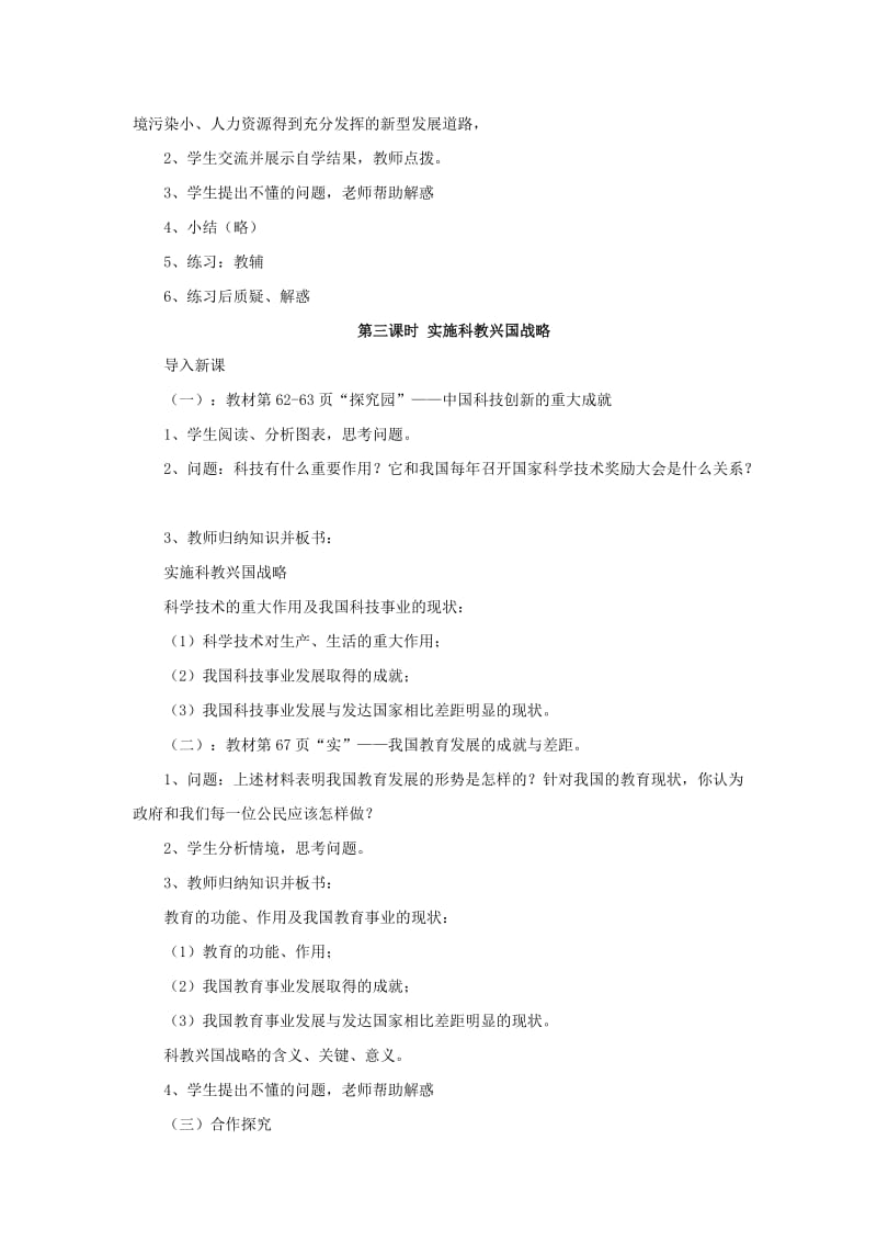 2019-2020年九年级政治全册第三单元科学发展国强民安3.1以人为本科学发展教案粤教版.doc_第3页