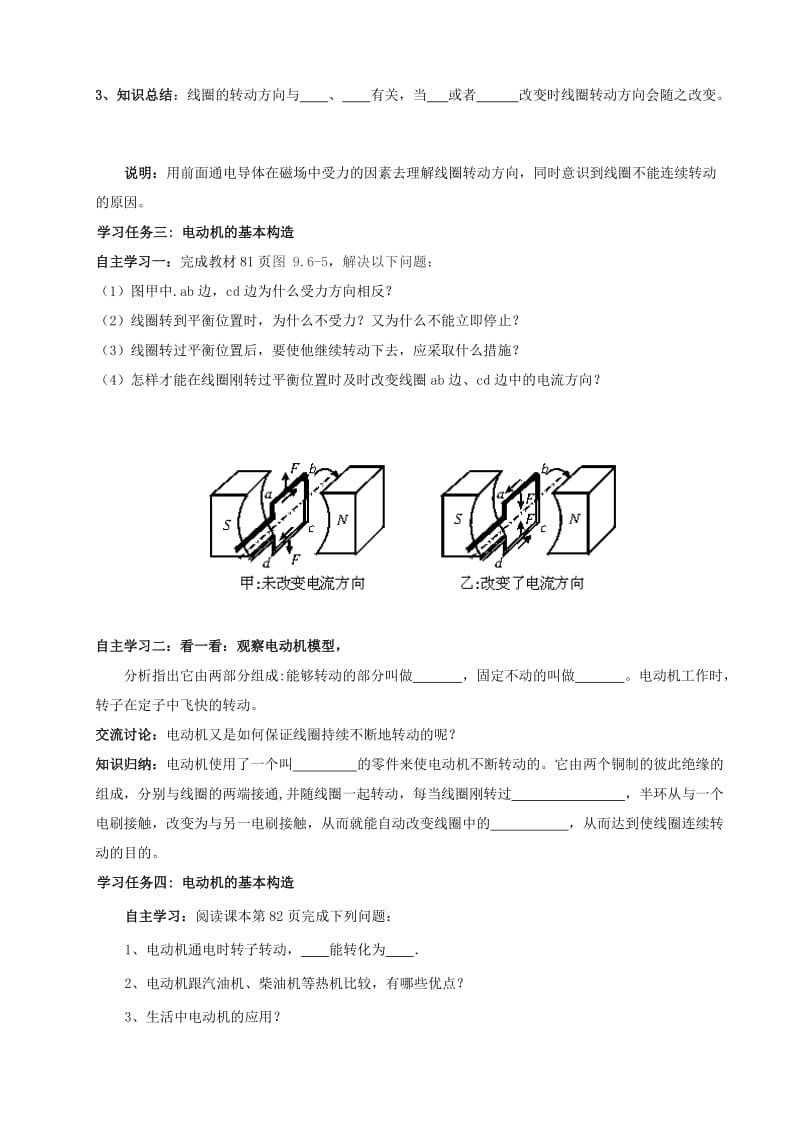 2019-2020年九年级物理全册 第20章 第4节 电动机学案（新版）新人教版.doc_第3页