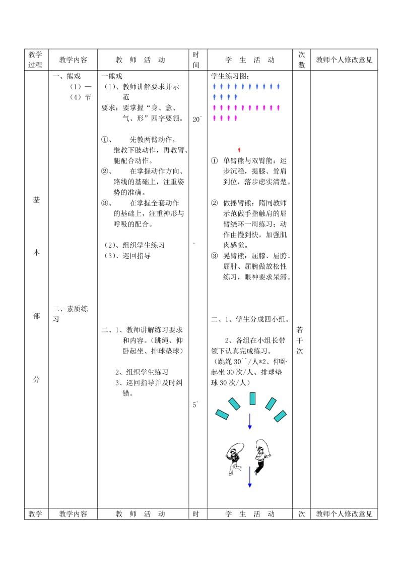 2019-2020年八年级体育 第 16周 第2次课教案32.doc_第2页