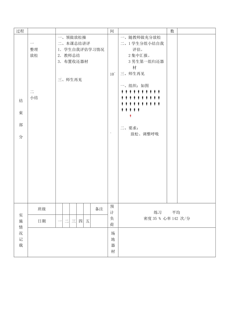 2019-2020年八年级体育 第 16周 第2次课教案32.doc_第3页