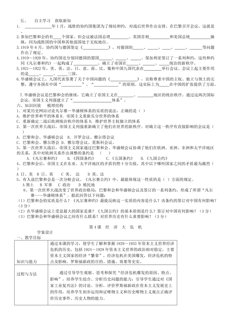 2019-2020年九年级历史下册 第3课《凡尔赛-华盛顿体系》教案 新人教版.doc_第2页