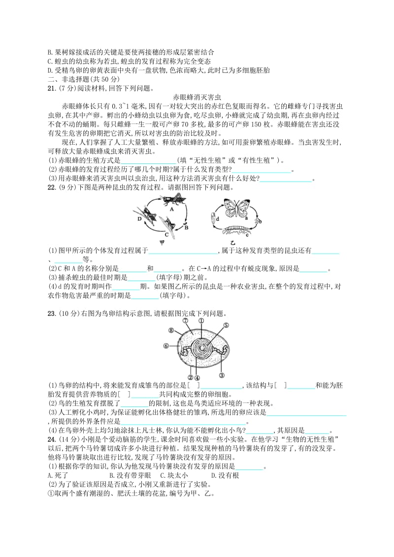 2019-2020年八年级生物下册第七单元第一章生物的生殖和发育测评练习新版新人教版.doc_第3页