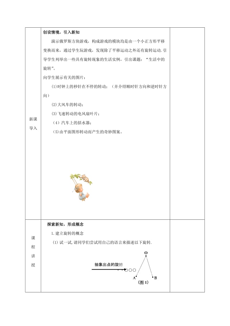 2019版八年级数学下册 第3章 图形的平移与旋转 第2节《图形的旋转》教案 （新版）北师大版.doc_第2页