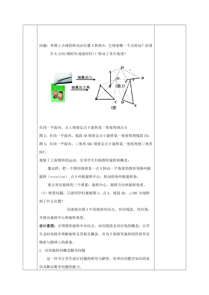 2019版八年级数学下册 第3章 图形的平移与旋转 第2节《图形的旋转》教案 （新版）北师大版.doc_第3页