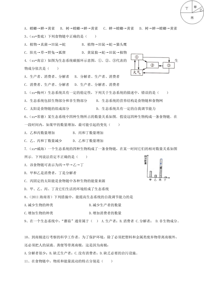 2019-2020年九年级生物下册 生态系统导学案 鲁教版.doc_第2页