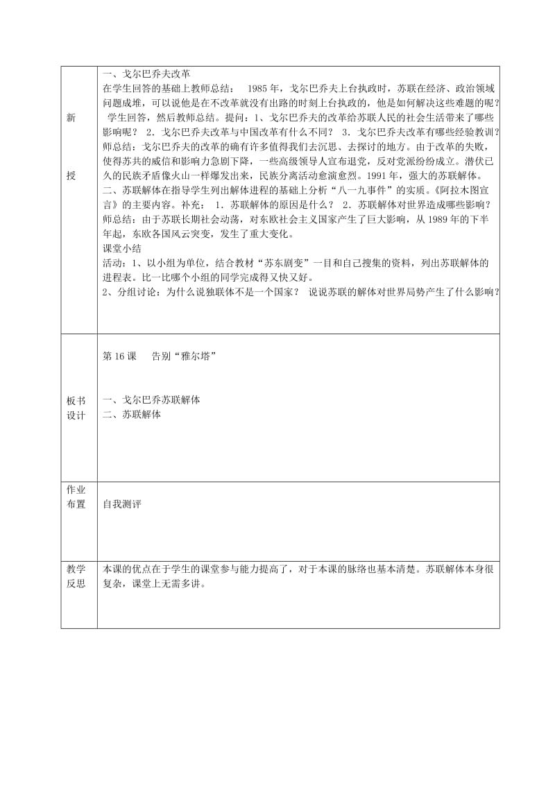 2019-2020年九年级历史下册 第16课 告别“雅尔塔”教案 北师大版 (II).doc_第2页