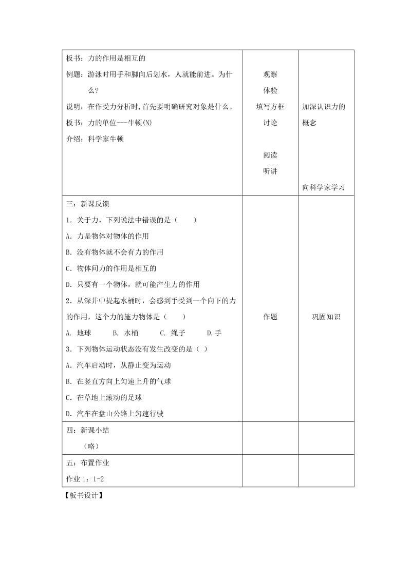 2019-2020年八年级物理下学期素材大全 怎样认识力教案 沪粤版 .doc_第3页