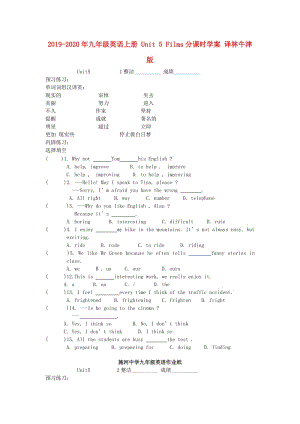 2019-2020年九年級英語上冊 Unit 5 Films分課時學(xué)案 譯林牛津版.doc