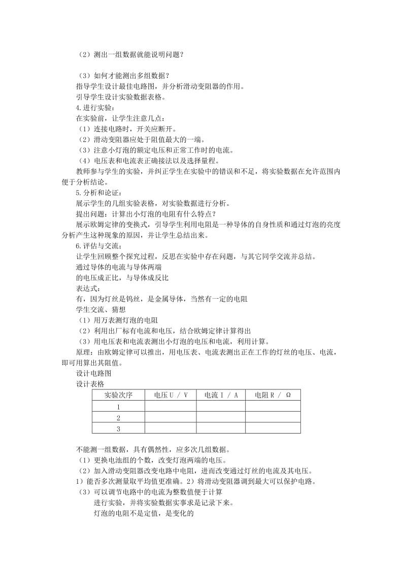 2019-2020年八年级物理上册 第七章欧姆定律 三测量小灯泡的电阻教案 人教新课标版.doc_第2页