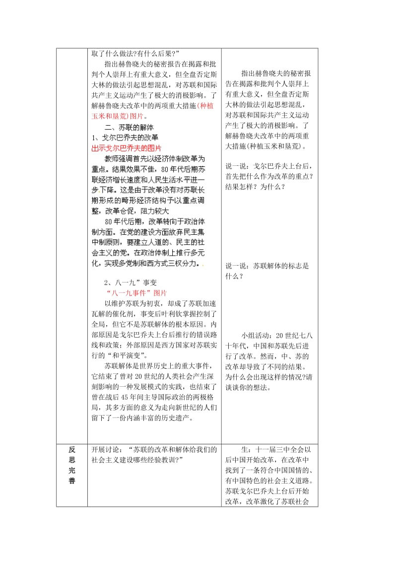 2019-2020年九年级历史下册 第10课《苏联改革与解体》教案 新人教版.doc_第2页