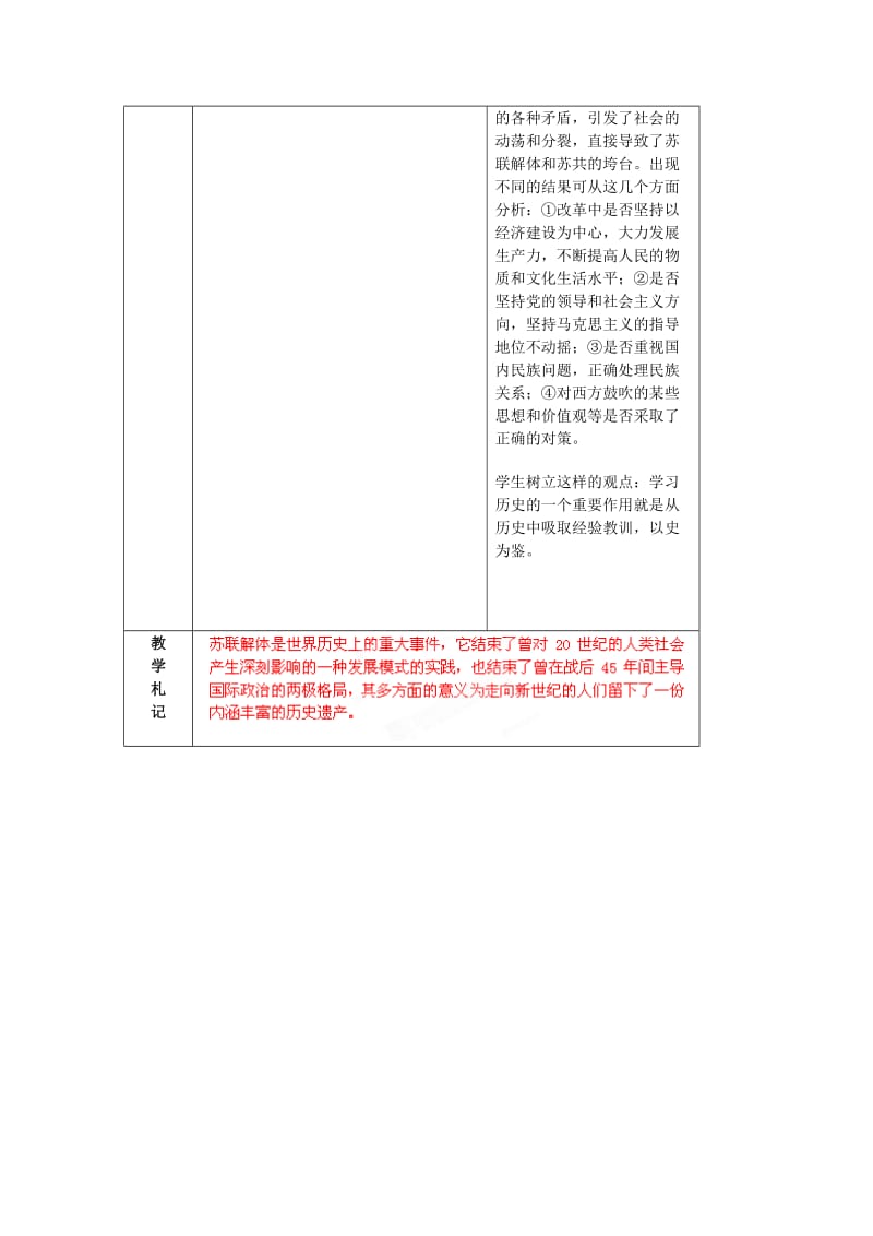 2019-2020年九年级历史下册 第10课《苏联改革与解体》教案 新人教版.doc_第3页