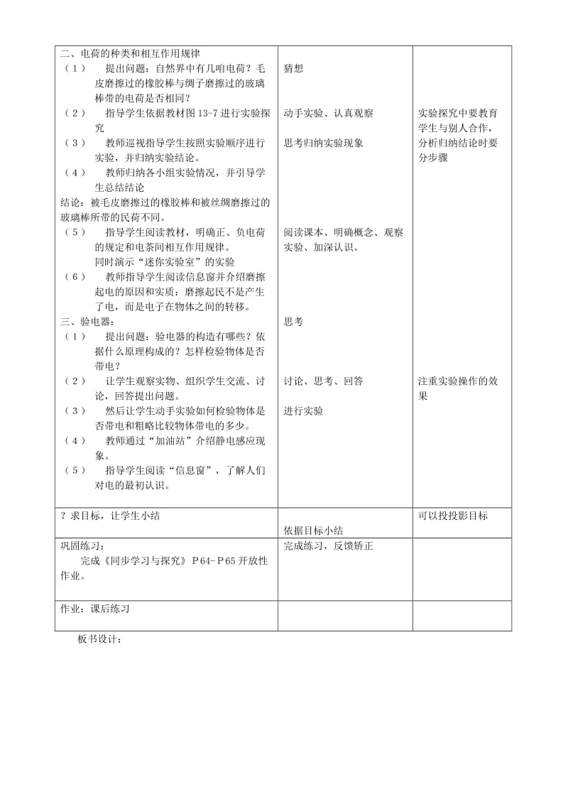 2019-2020年九年级物理 电是什么 第十三章 第一节 教案 上科版.doc_第2页