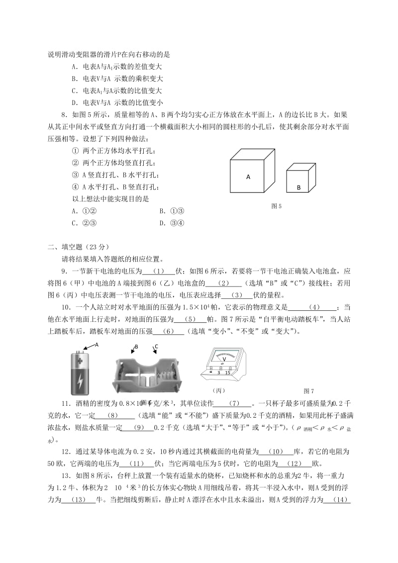 上海市松江区九年级物理上学期期末质量抽测试题 新人教版.doc_第2页