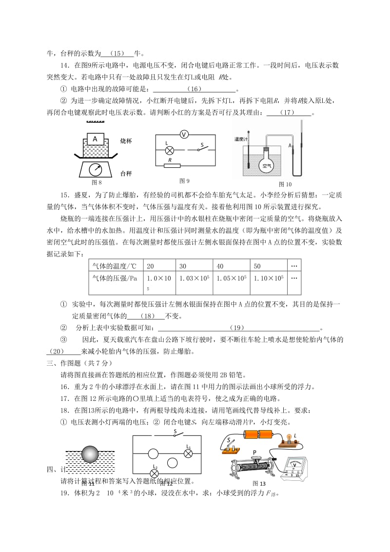 上海市松江区九年级物理上学期期末质量抽测试题 新人教版.doc_第3页