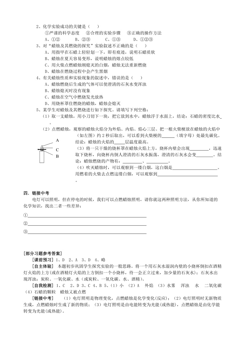 2019年九年级化学上册 第1单元 课题2 化学是一门以实验为基础的学科教学案 新人教版.doc_第2页