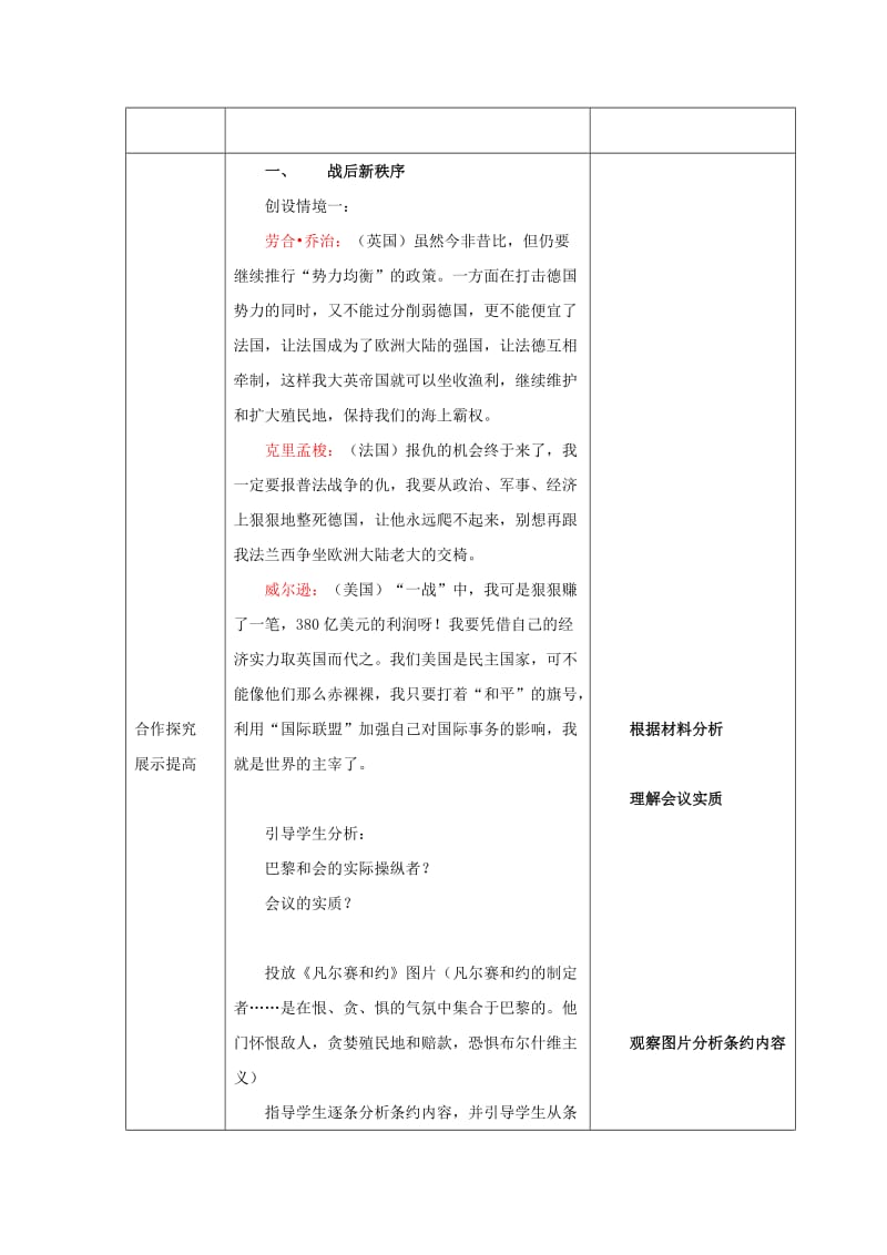 2019-2020年九年级历史下册《凡尔赛—华盛顿体系》教案1 新人教版.doc_第2页