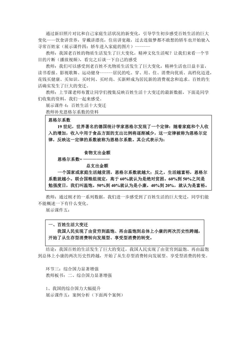 2019-2020年九年级政治感受共和国的巨变教案 鲁教版.doc_第2页