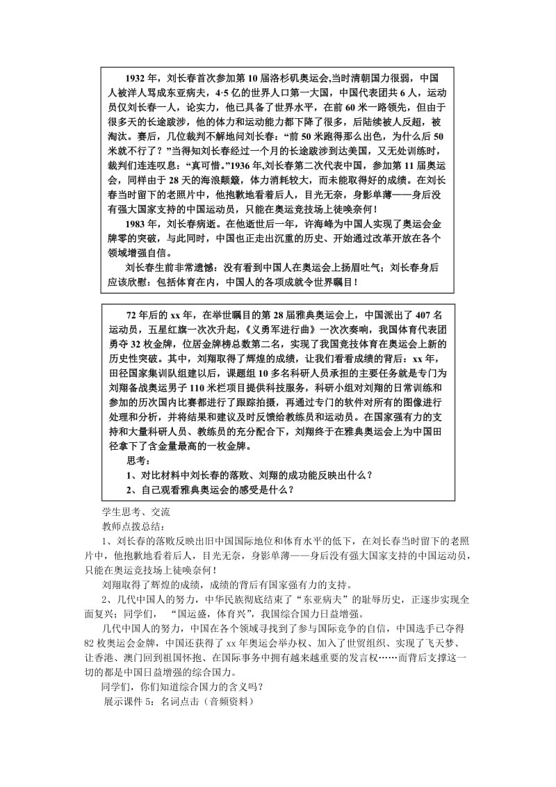 2019-2020年九年级政治感受共和国的巨变教案 鲁教版.doc_第3页