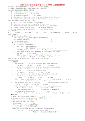 2019-2020年九年級(jí)英語 unit5學(xué)案 人教新目標(biāo)版.doc