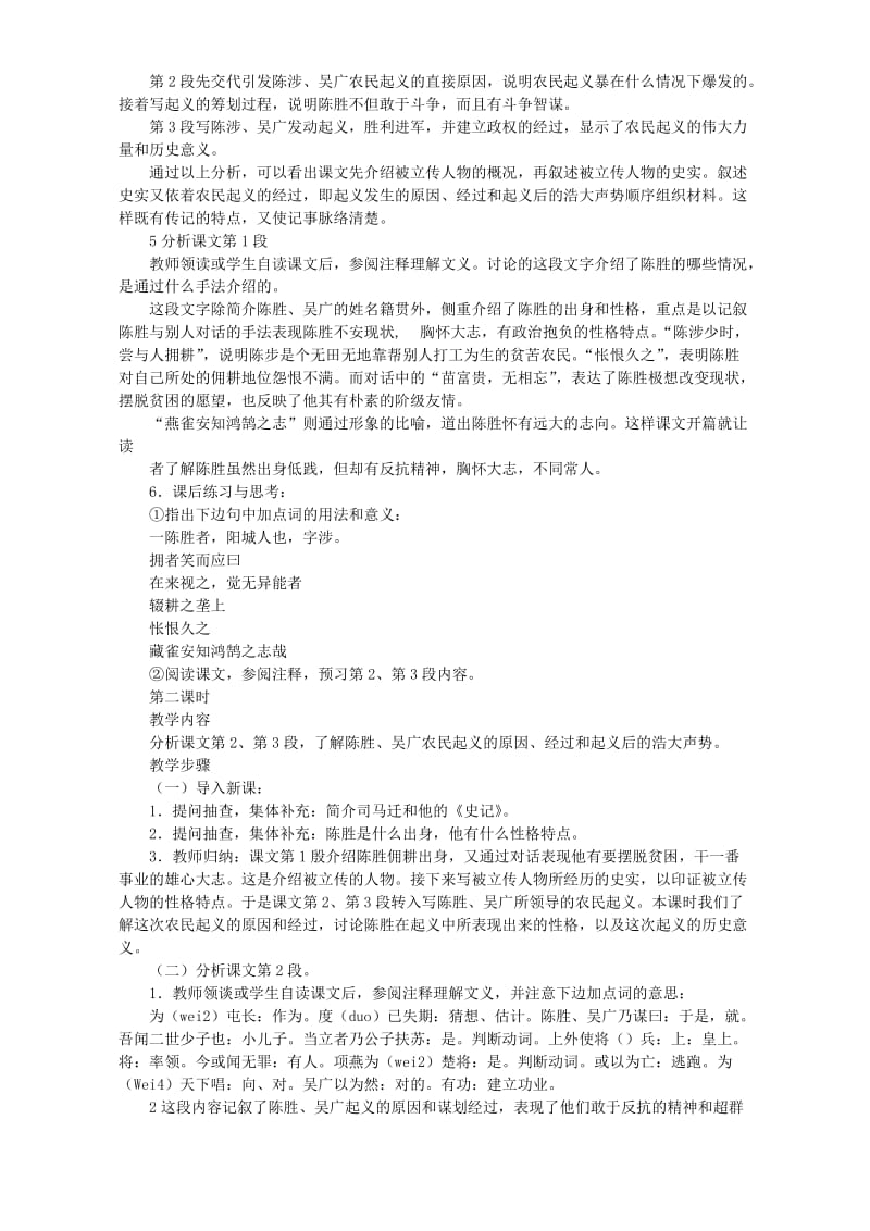 2019-2020年九年级语文教案 苏教版(I).doc_第2页