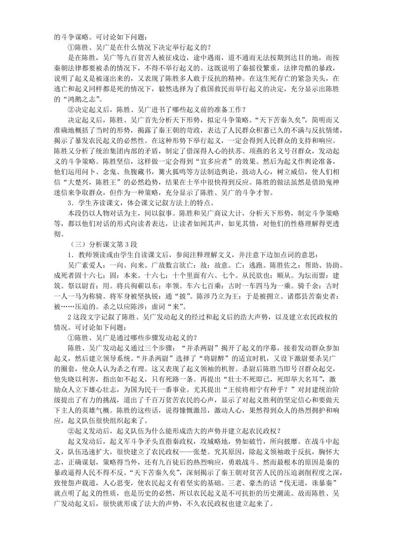 2019-2020年九年级语文教案 苏教版(I).doc_第3页