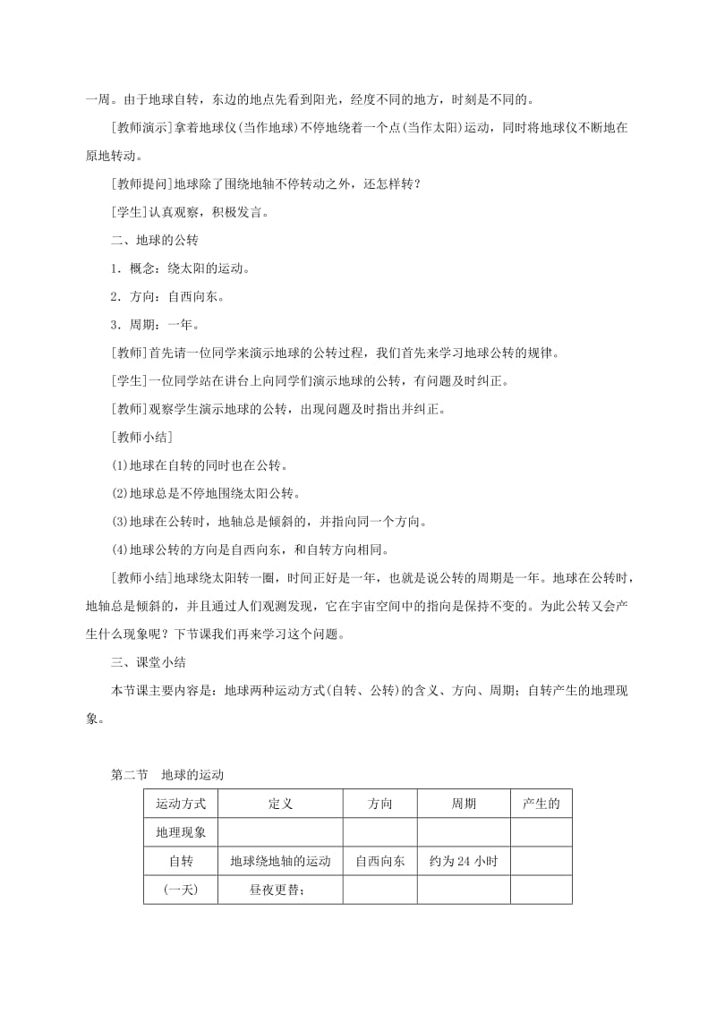 2019版七年级地理上册 1.2地球的运动（第1课时 地球的自转和公转）教案 （新版）新人教版.doc_第3页