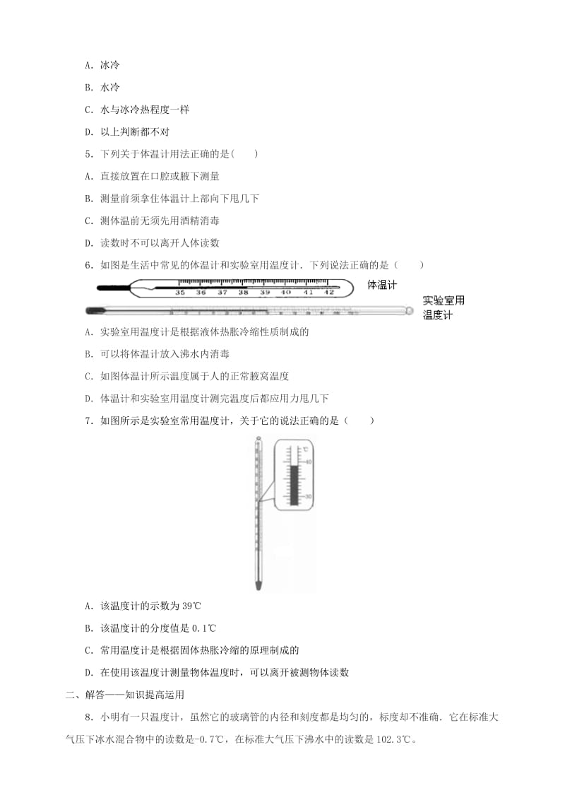 2019-2020年八年级物理上册4.1从地球变暖谈起一课一练含解析新版粤教沪版.doc_第2页