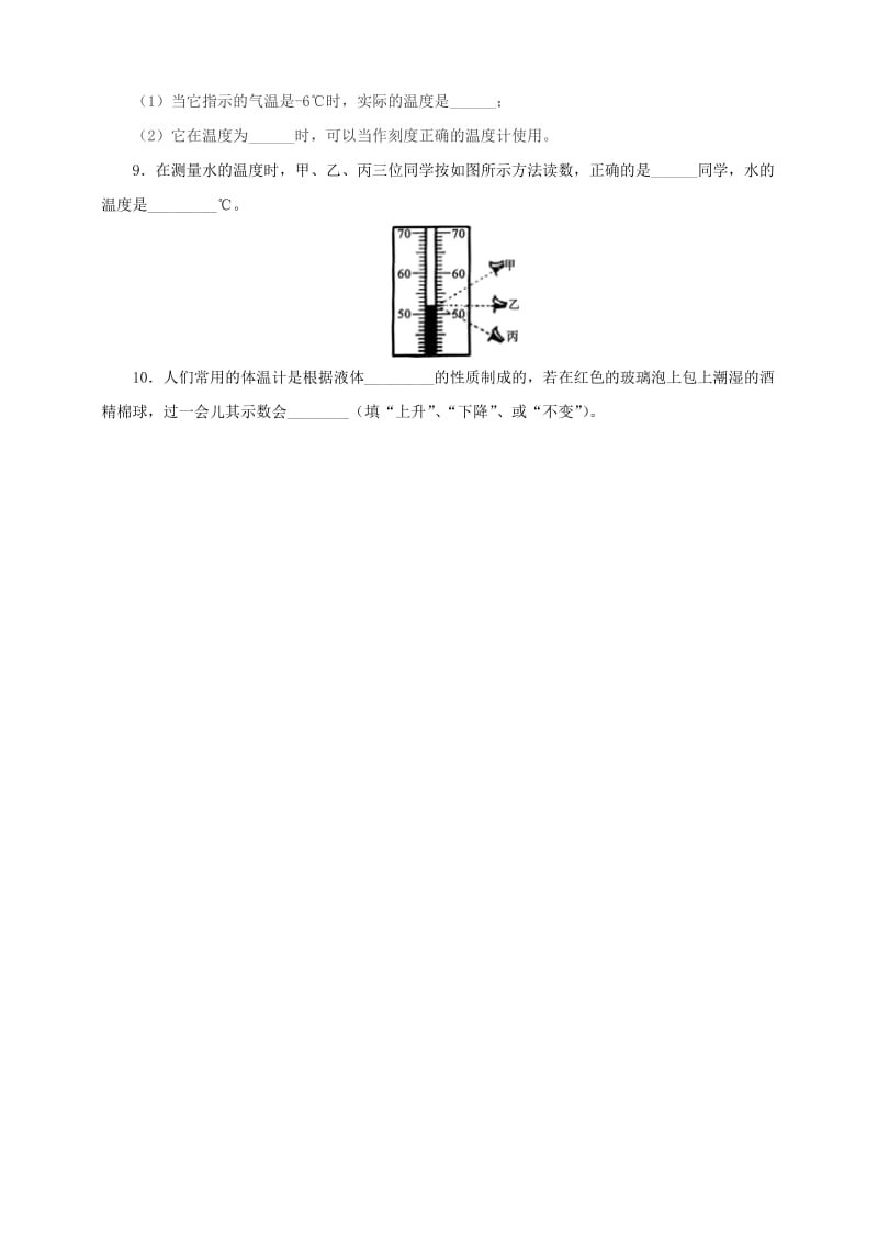 2019-2020年八年级物理上册4.1从地球变暖谈起一课一练含解析新版粤教沪版.doc_第3页