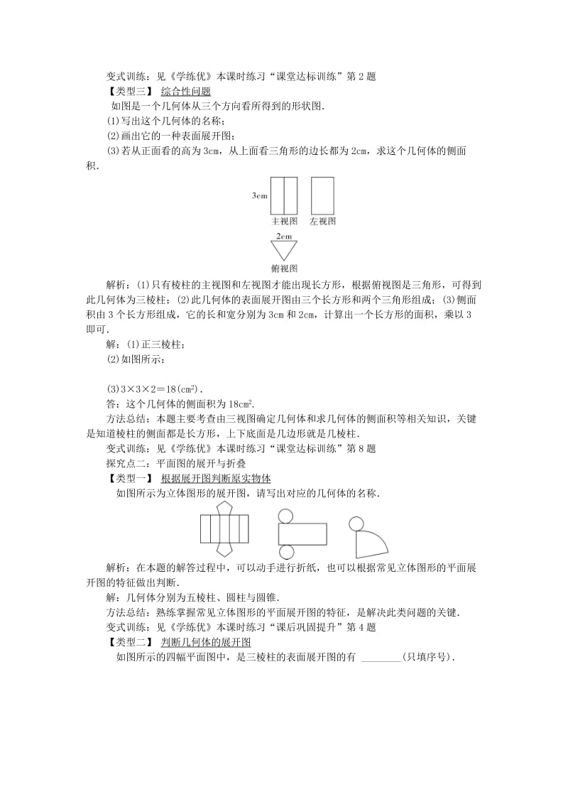 2019春九年级数学下册 第二十九章 投影与视图 29.3 课题学习 制作立体模型教案 （新版）新人教版.doc_第2页