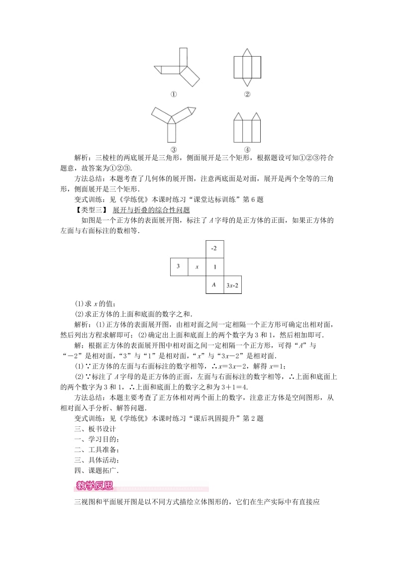 2019春九年级数学下册 第二十九章 投影与视图 29.3 课题学习 制作立体模型教案 （新版）新人教版.doc_第3页