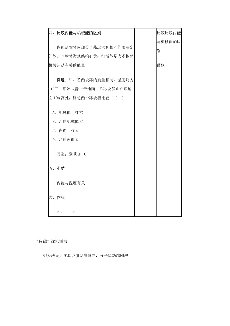 2019-2020年九年级物理全册 16-3 内能教案示例1 新人教版.doc_第3页