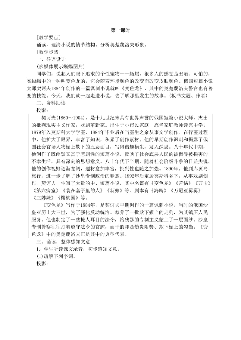 2019-2020年九年级语文下册 第七课变色龙教案 人教新课标版.doc_第2页