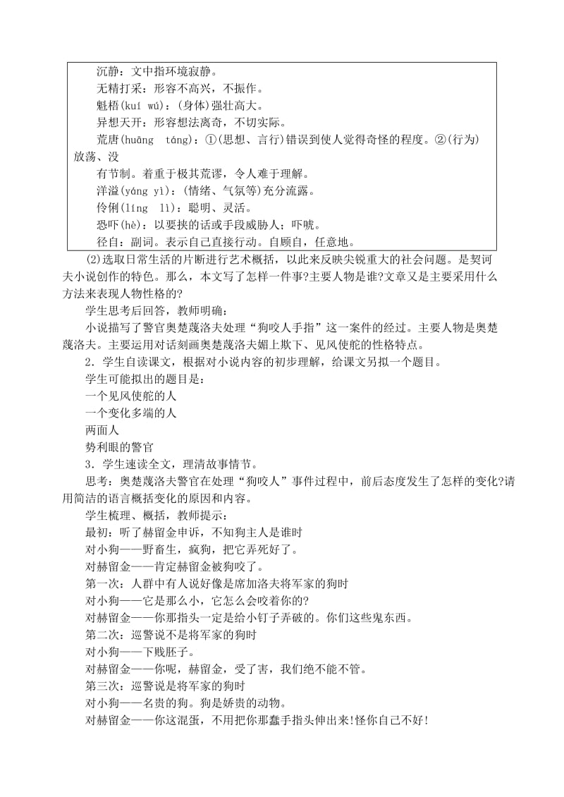 2019-2020年九年级语文下册 第七课变色龙教案 人教新课标版.doc_第3页