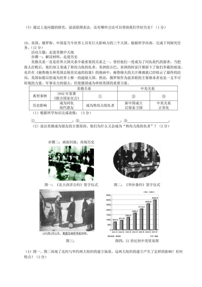 2019版九年级历史下学期第二次月考试题.doc_第3页