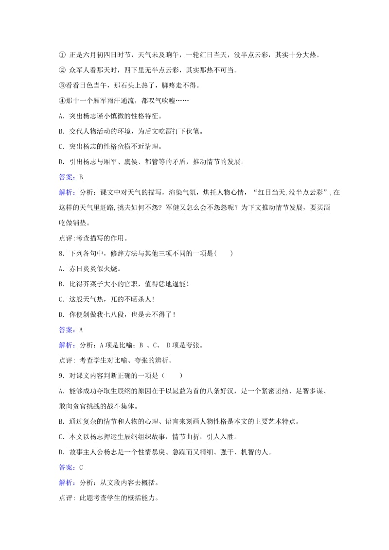 2019-2020年九年级语文上册第五单元第17课智取生辰纲同步练习新人教版.doc_第3页