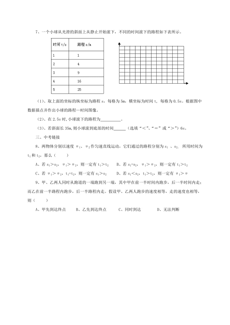 2019-2020年八年级物理全册2.4科学探究：速度的变化同步练习含解析新版沪科版.doc_第2页