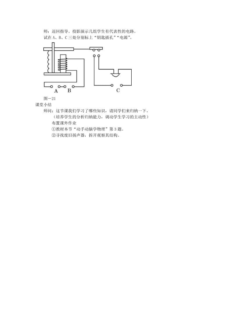 2019-2020年八年级物理电磁继电器扬声器教学案例 新课标 人教版.doc_第3页