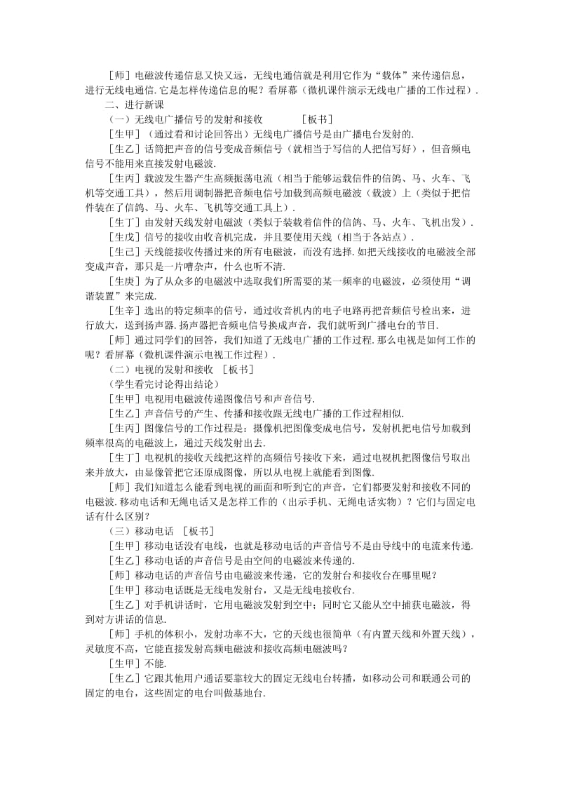 2019-2020年九年级物理全册 第21章 第3节 广播、电视和移动电话教案2 （新版）新人教版.doc_第2页