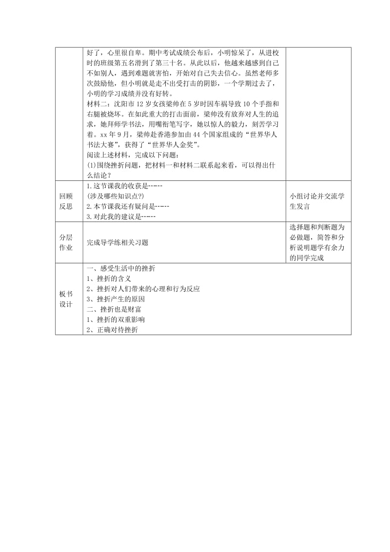 2019-2020年九年级政治全册 1.3.1 人生难免有挫折教案 苏教版 (I)(I).doc_第3页