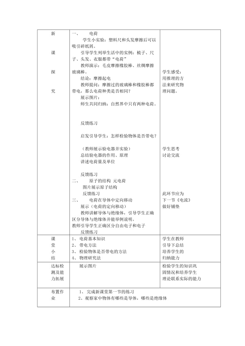 2019-2020年九年级物理全册 电流和电路教案 新人教版.doc_第2页