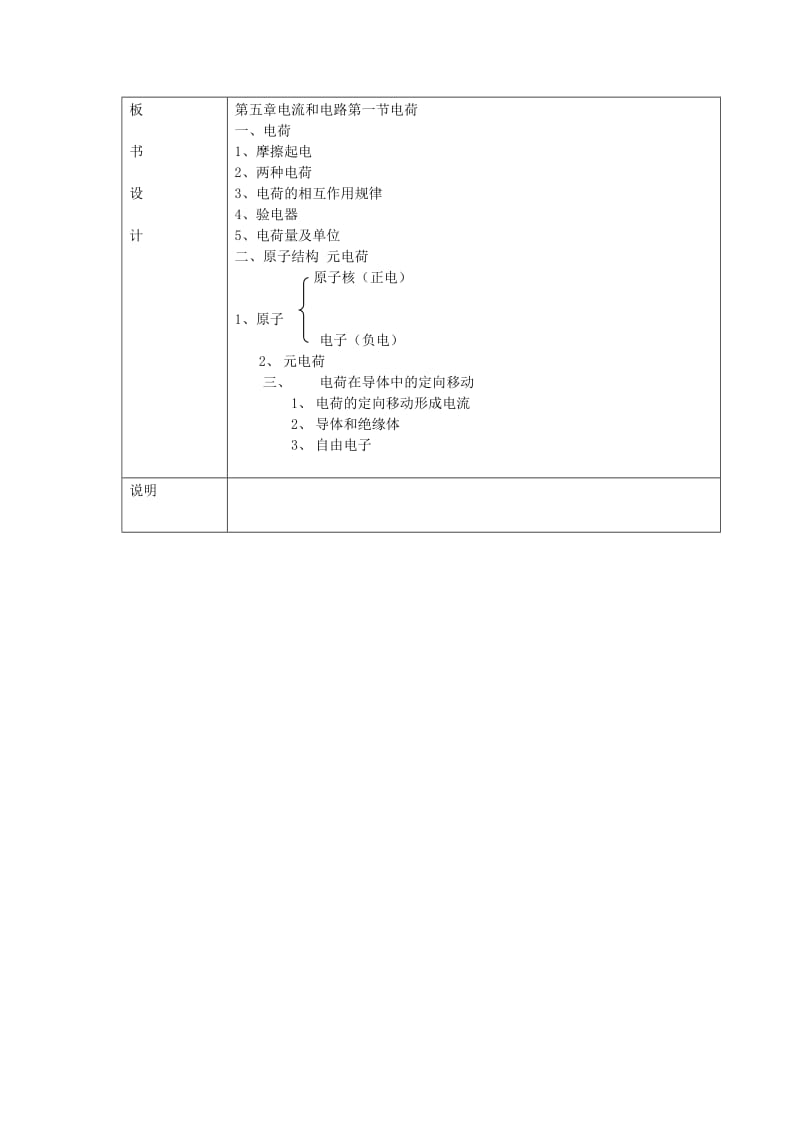 2019-2020年九年级物理全册 电流和电路教案 新人教版.doc_第3页