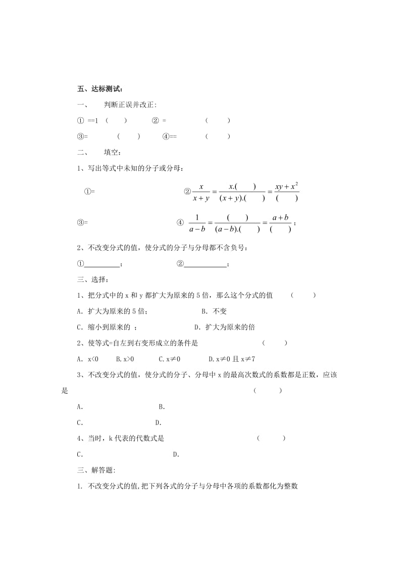 2019-2020年八年级数学下册 8.2 分式的基本性质(第1课时)教学案 苏科版.doc_第3页