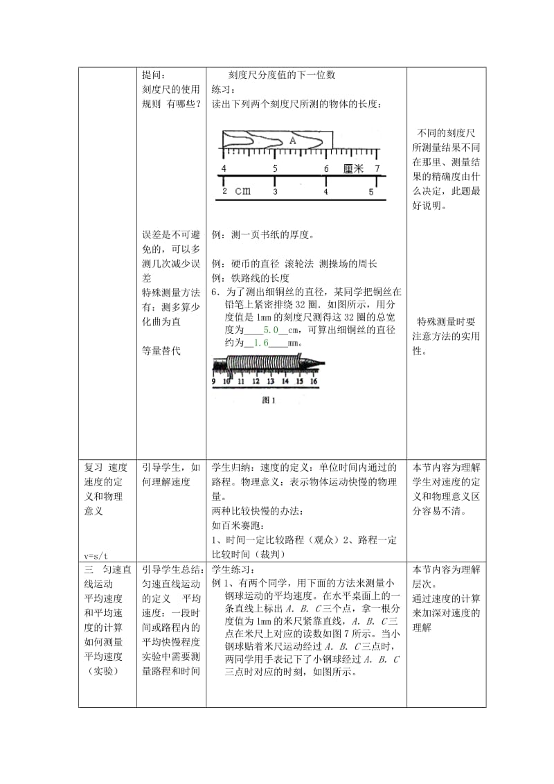 2019-2020年九年级物理 物体的运动复习教案 苏科版.doc_第2页