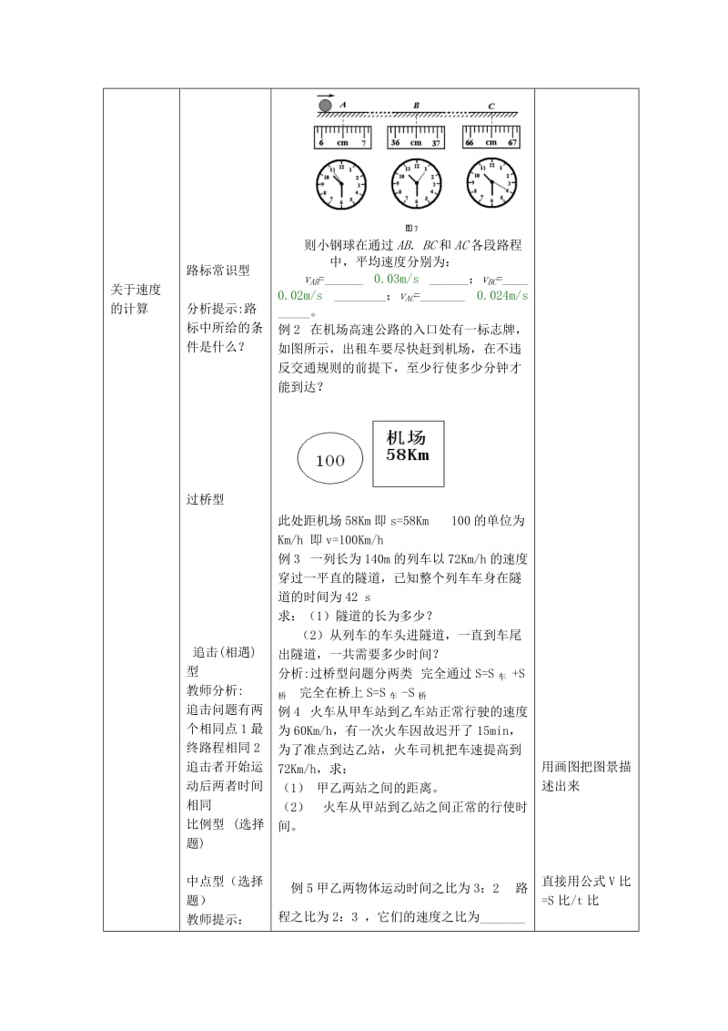 2019-2020年九年级物理 物体的运动复习教案 苏科版.doc_第3页