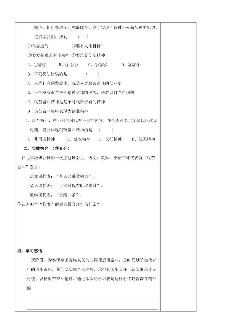 2019-2020年九年级政治全册《12.2 艰苦奋斗走向成功》学案 苏教版.doc_第3页