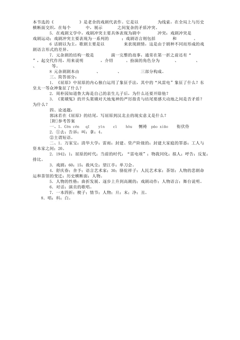 2019-2020年九年级语文第五单元 第十七课茶馆 语文版.doc_第3页